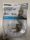 Eastman 1/4 Compression X 25FT Plastic Ice Maker Kit. Fixed Price $19.99.